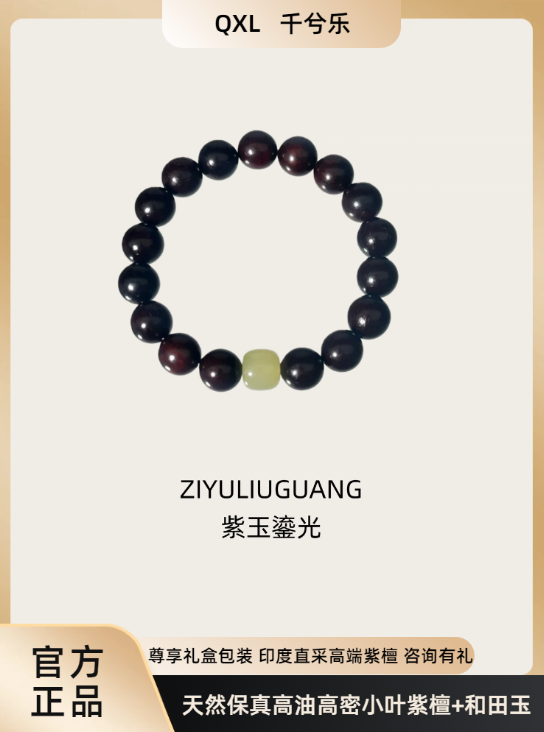 Indian Red Sandalwood Star Bracelet product photograph